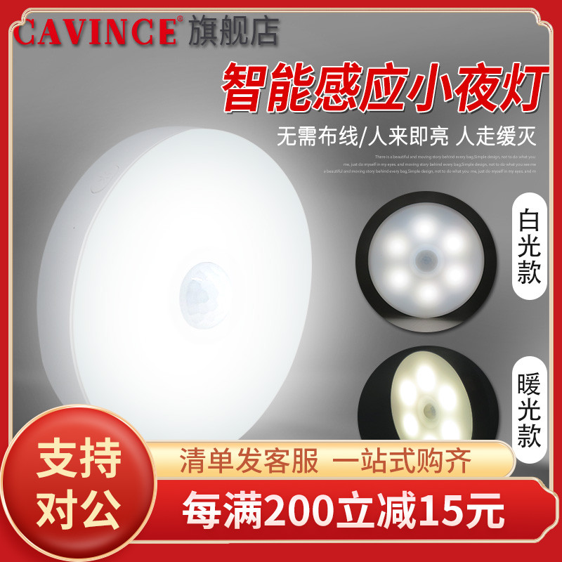 cavince人体感应led小夜灯宿舍神器usb充电起夜卧室床头喂奶护眼
