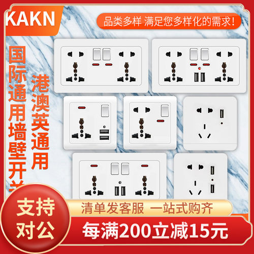 KAKN国际通用86型英式多功能面板插座港澳万能带开关双USB五/三孔