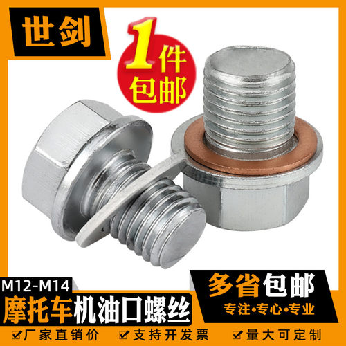 摩托车GW250放油螺丝垫片EN125 dl250 GN125GZ150 gsx250r螺丝
