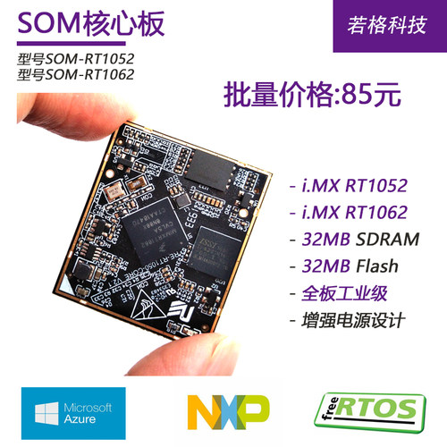 SOM-RT1052 SOM-RT1062 i.MX RT1062 RT1052 核心板开发板 工业级