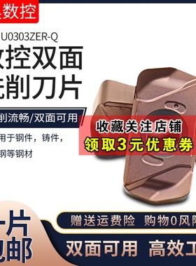 数控铣刀片LNMU030303ZER快速切削双面铣刀片