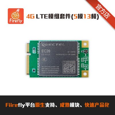 EC20 4G LTE模组套件,适配RK3399/RK3288/RK3128全系产品