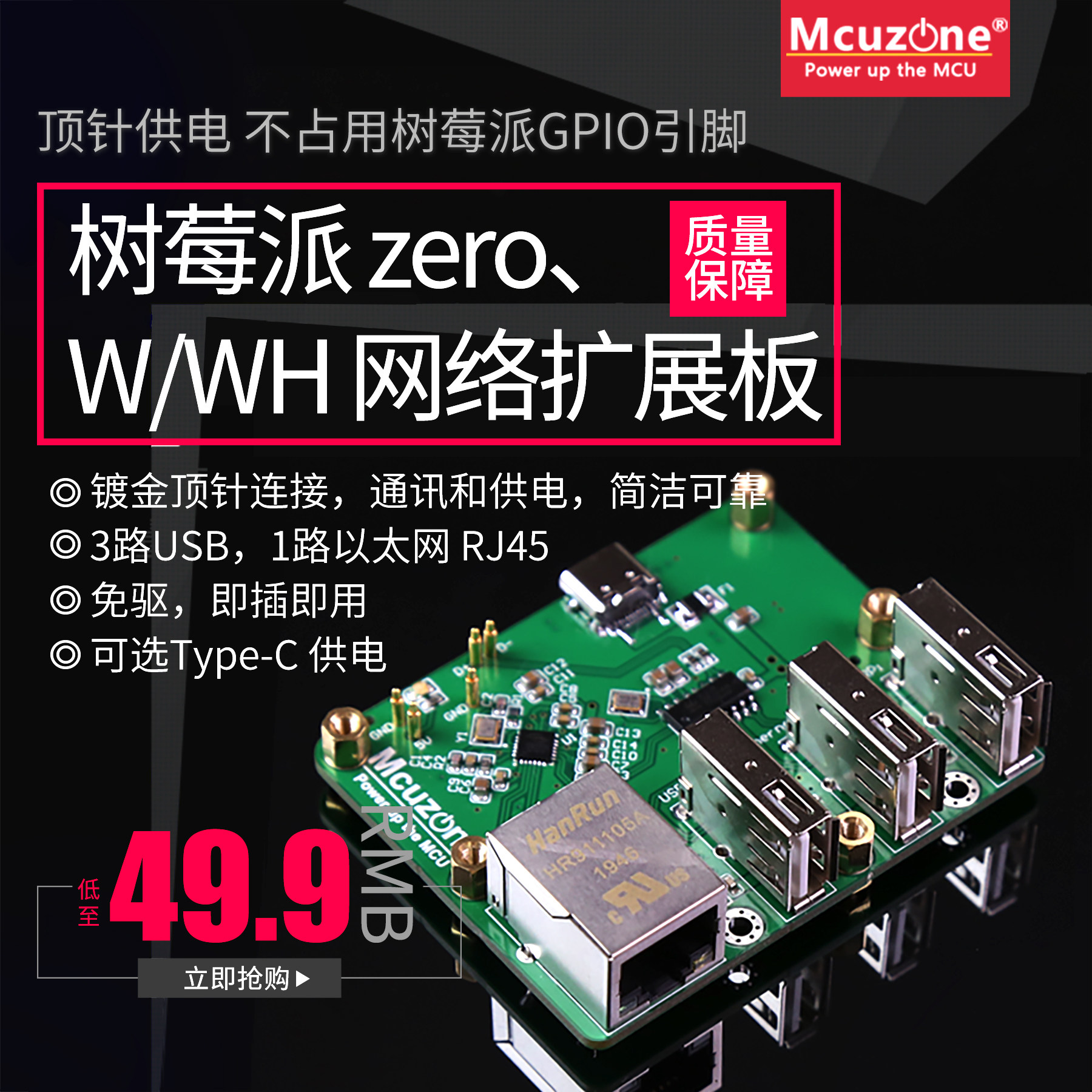 树莓派 zero W 网络扩展板 USB转以太网RJ45 HUB集线器Type-C供电