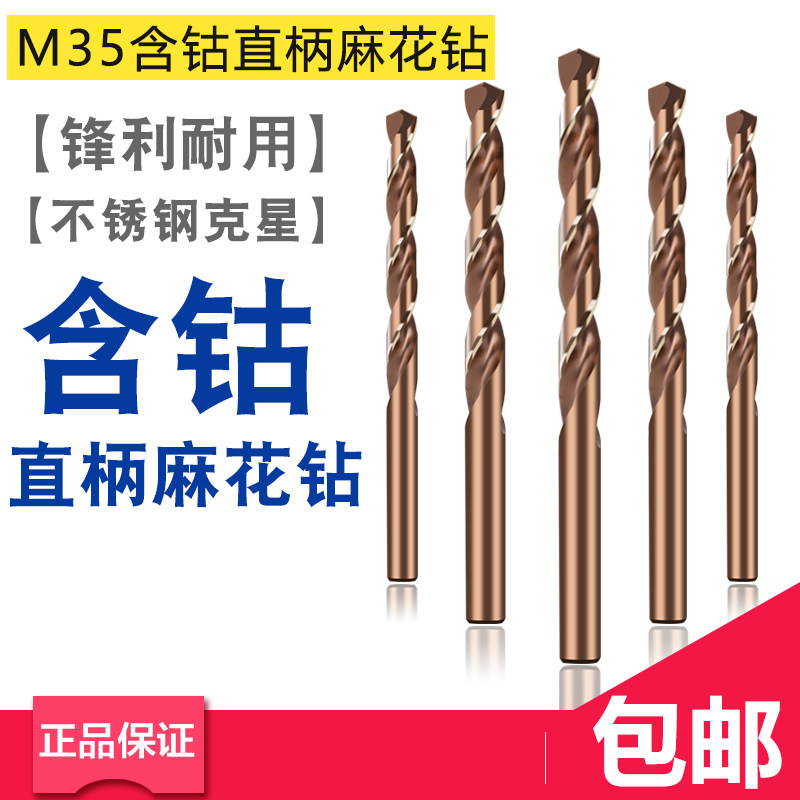 含钴钻头不锈钢专用含钴麻花钻直柄钻头钢铁打孔钻孔开孔钻打304,模玩/动漫/周边/娃圈三坑/桌游,桌游配件/卡套/保护膜,淘宝优惠券,粉丝福利购,淘宝优惠卷