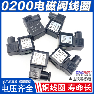 电磁阀线圈 高品质电磁阀全铜线圈Best-Nr.0200 1.6海隆型孔径13M