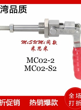 推拉式快速夹具 肘夹 MC022 MC02S2 工装夹钳 (MISIMI型)