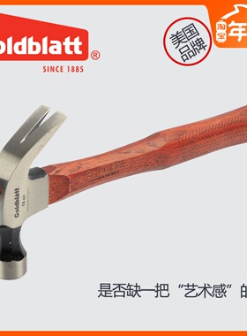 美国goldblatt木工锤羊角锤铁锤榔头木柄起钉锤家用安装锤小锤子