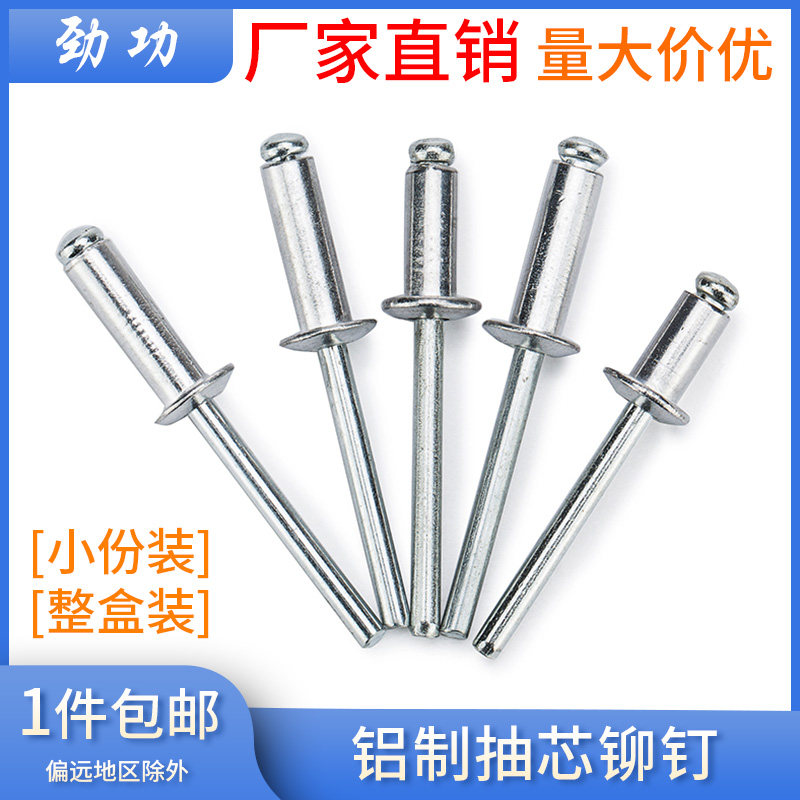 抽芯铆钉铝制拉铆钉铝圆头抽心柳钉拉钉拉铆钉M2.4/3.2/4/5/6mmL