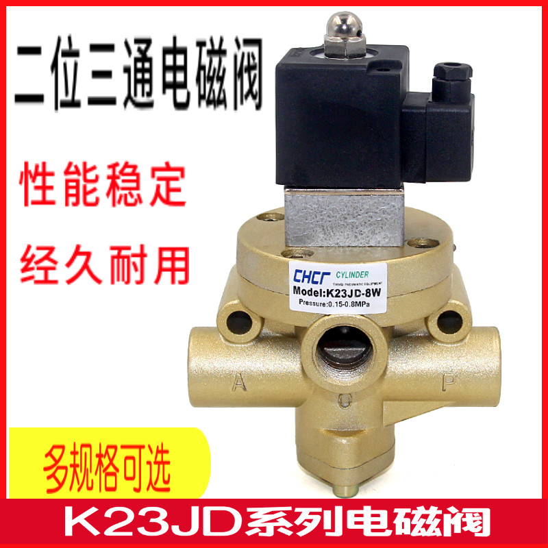 砖机气动电磁阀K25JD-20W二位三通式截止换向阀K23JD-15W/8W/25W