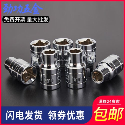 大飞短套筒套装扳手8-32mm外六角套筒头电动6角套头工具套筒