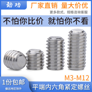 304不锈钢内六角平端紧定螺丝GB77无头机米螺丝M3M4M5M6M8M10M12L