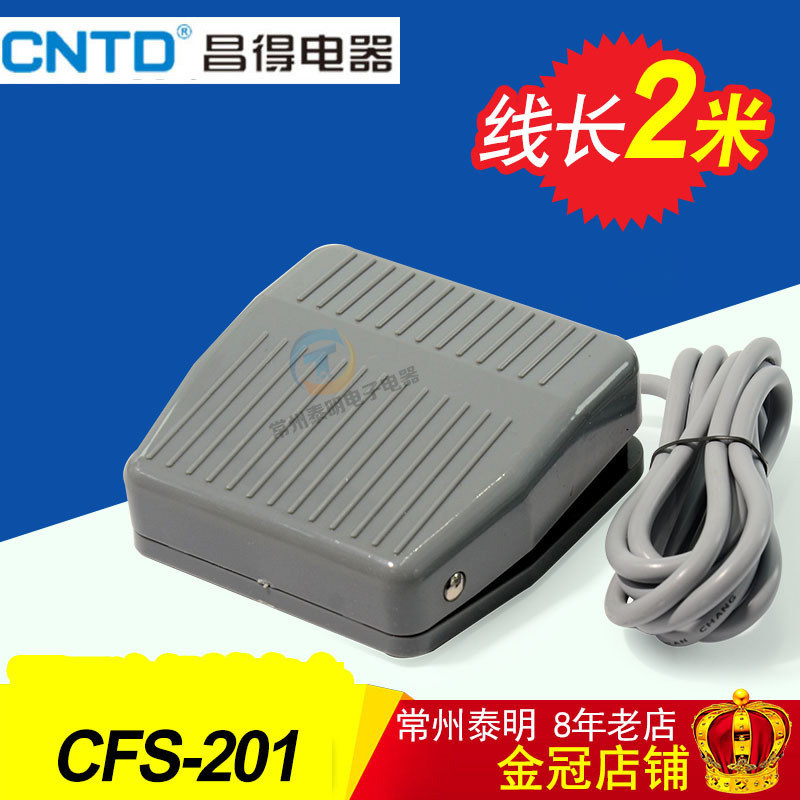 昌得脚踏开关点动电源踏板控制器CFS-201踩脚式自复位带线2米脚控