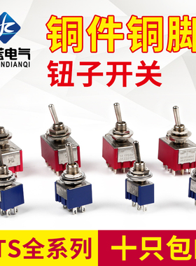 6MM钮子开关MTS-102/103/202 摇头开关两/三档 单/双联摇臂开关
