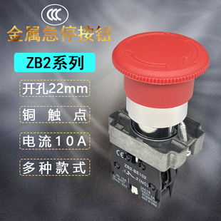 急停按钮开关XB2 BS542C急停自锁旋转复位紧急停止按扭紧停开关