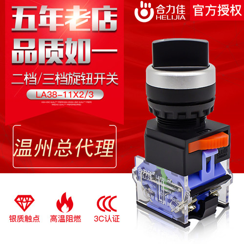 合力佳 银点铝帽LA38-11X2 20x3选择转换开关 二档三档 旋钮开关