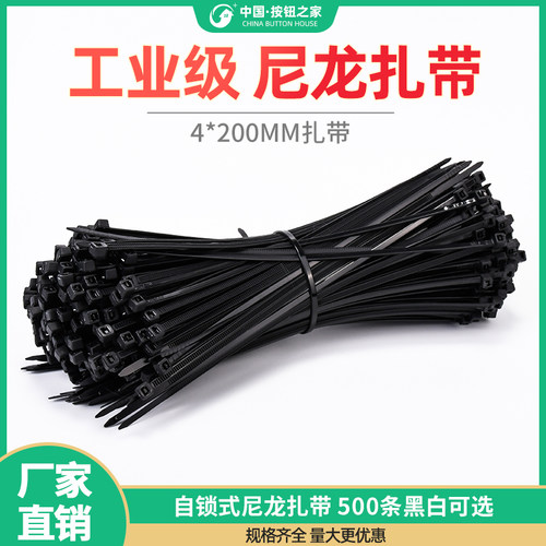 亚泰 自锁式尼龙扎带4*200mm扎线带500条固定塑料线束带白色黑色