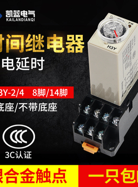 通电延迟延时继电器银触点H3Y-2/4小型AC220V时间继电器DC24V 12V