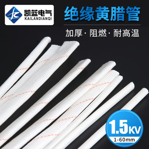玻璃纤维管绝缘高温电线套管电工软管加厚黄腊管阻燃1-60MM1