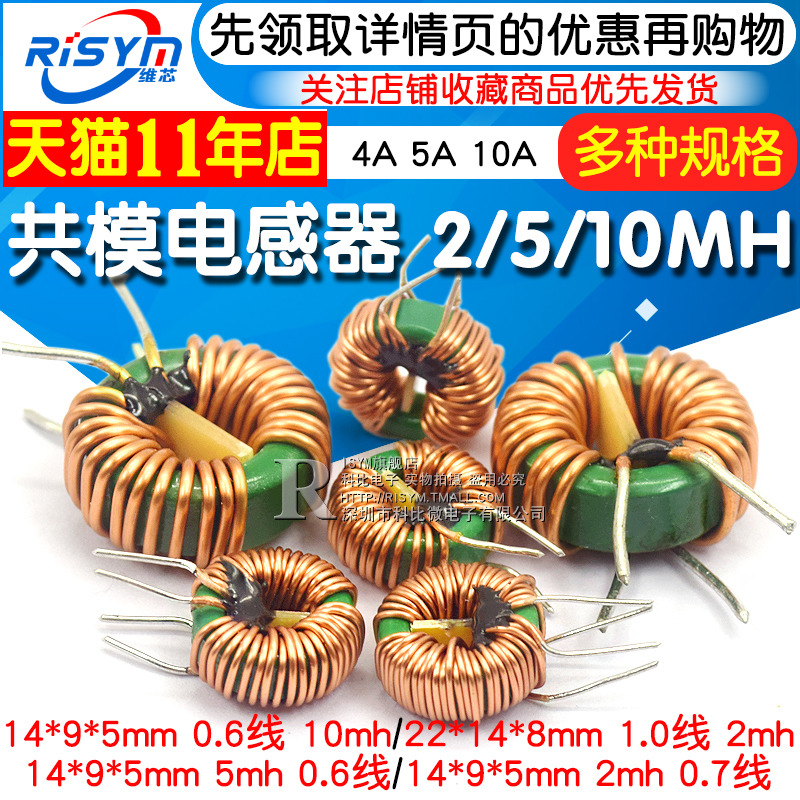 共模电感 2MH 5MH 10MH 0.6线径 4A 磁环形电感 滤波电感 14*9*5
