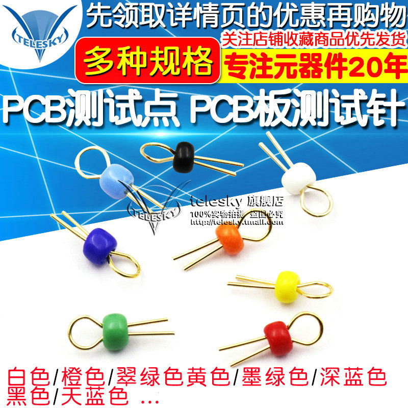 PCB测试点 PCB板测试针电路板测试针 镀金圆柱形陶瓷测试环测试珠