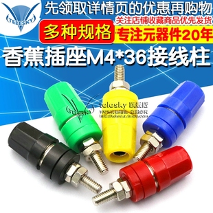 香蕉插座M4 36纯铜接线柱4mm香蕉插座20A接线端子香蕉插头接地柱
