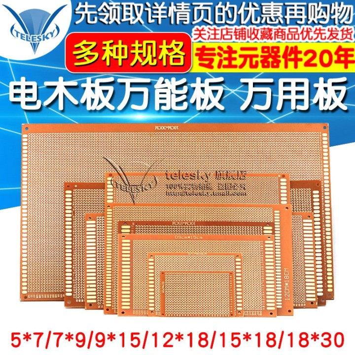电木板万能板 万用板2.54MM PCB电路板洞洞板 5*7 7*9 9*15 10*15
