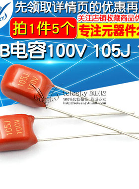 【TELESKY】 CBB电容100V 105J 1uf 电容器 (5个)