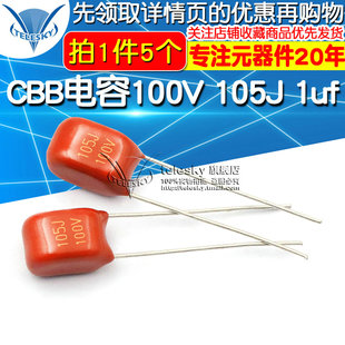 TELESKY 电容器 CBB电容100V 1uf 5个 105J