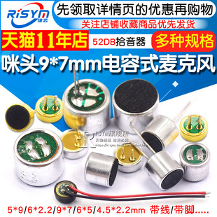 5mm 2.2电容式 驻极体话筒52DB拾音器带引脚无传声器 咪头6