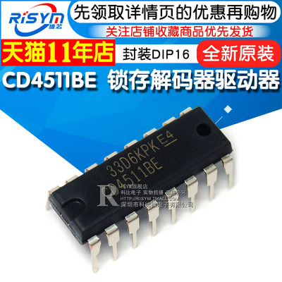 Risym 全新原装 CD4511BE 锁存解码器驱动器 直插 封装DIP16