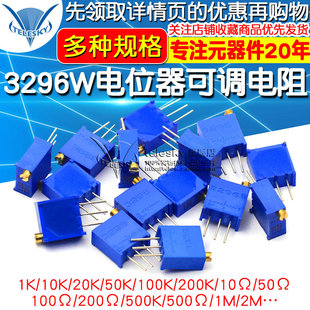 10K 100欧200 3296W电位器精密可调电阻多圈式 微调103