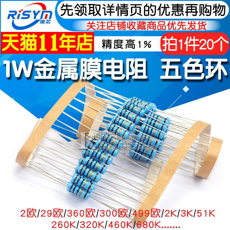 1W金属膜电阻1%五色环2K 20 200 30 300 3.3K 33 330欧姆 3.6 360