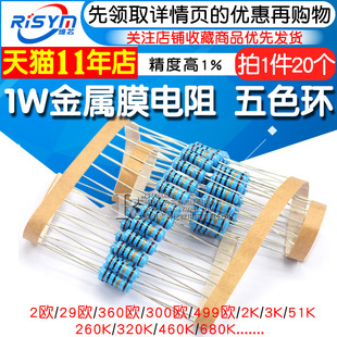 300 3.6 360 330欧姆 200 1W金属膜电阻1%五色环2K 3.3K
