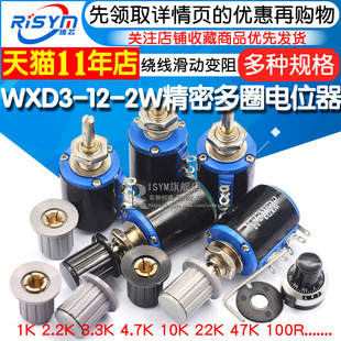 4.7K 100R 47K 22K 10K 3.3K 2.2K 精密多圈电位器1K WXD3