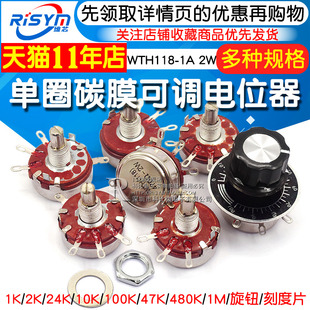 刻度片 旋钮1K 100K 47K 10K 2W单圈碳膜电位器 24K WTH118