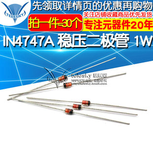 TELESKY 20V IN4747A 30个 稳压二极管
