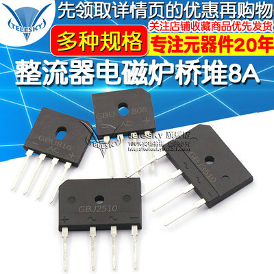 GBJ2510 3510整流器电磁炉桥堆8A/25A1000V GBU808/810/2008D15XB