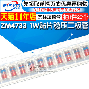 LL41圆柱玻璃管 Risym 5.1V 1W贴片稳压二极管 20个 ZM4733
