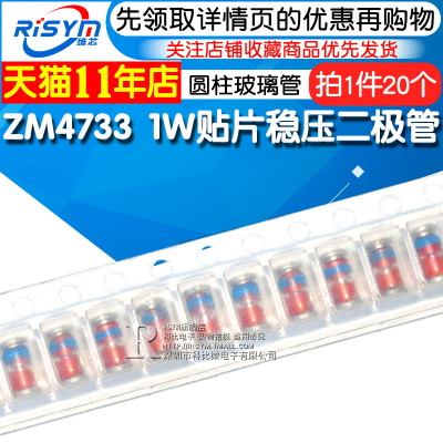 Risym ZM4733 1W贴片稳压二极管 5.1V LL41圆柱玻璃管 20个
