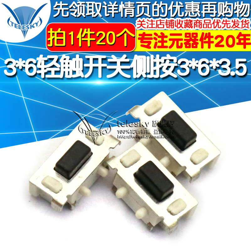 3*6轻触开关侧按3*6*3.5贴片卧式圆弹微动按键按钮开关(20个)
