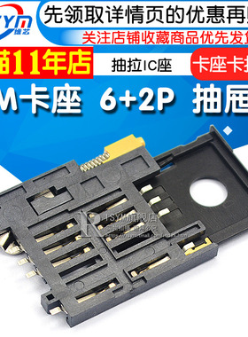 SIM卡座KF-016卡槽6+2P抽屉式 A卡SIM900A卡座抽拉IC座GPS自弹式