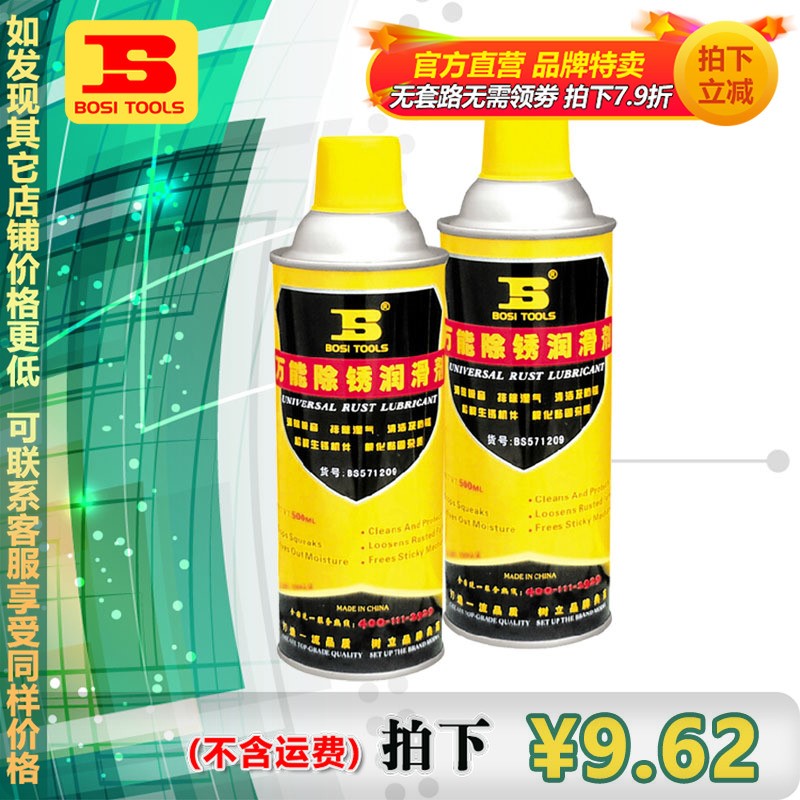 波斯工具 万能除锈润滑剂 除锈剂油松锈剂门锁除锈剂除绣工具