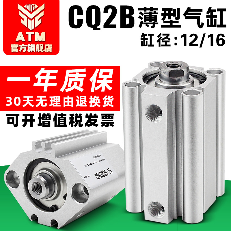 小型气动薄型气缸CQ2B/CDQ2B12/16-5DX10DX15/20/25D/30DZ替代SMC