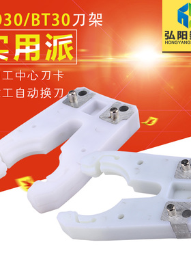 ISO30换刀主轴电机刀夹自动换刀架BT30刀柄夹头刀夹加工中心刀柄