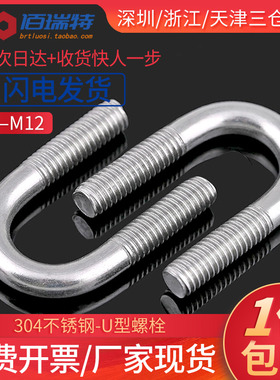 M6M8M10M12*14x16不锈钢304U型螺丝U形卡扣固定骑马卡管抱箍螺栓