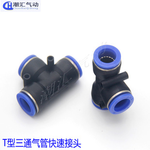T型三通气管接头PE16气动快插PE06 04 08 10 12 一进二出气管接头