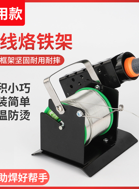 烙铁架 支架电焊台座锡线架松香烙铁海棉架多功能全金属电烙铁