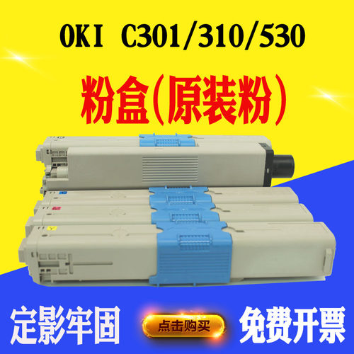 适用OKI MC562dn C510墨盒 C511 C530  531 MC561 5000张碳粉粉盒