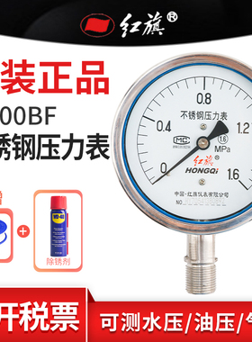 红旗全不锈钢压力表 Y-100BF径向0-60Mpa全规格高温压力表需定制