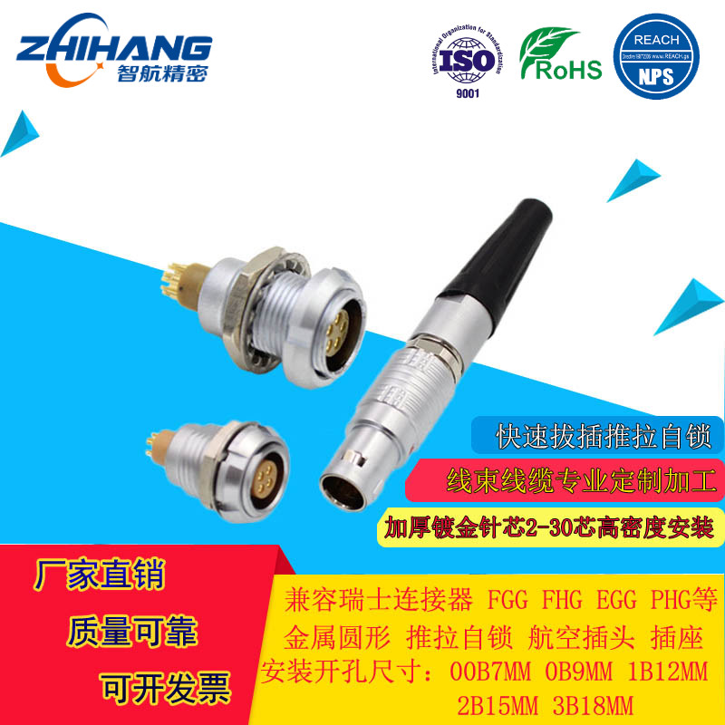 智航精密航空插座连接器插头插座12mm ECG1B机箱外固定插座接插件